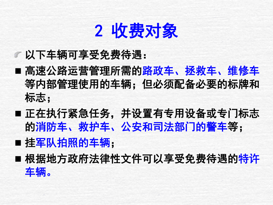 交通工程設(shè)施設(shè)計(jì)之七 收費(fèi)設(shè)施與交通收費(fèi)設(shè)備詳解