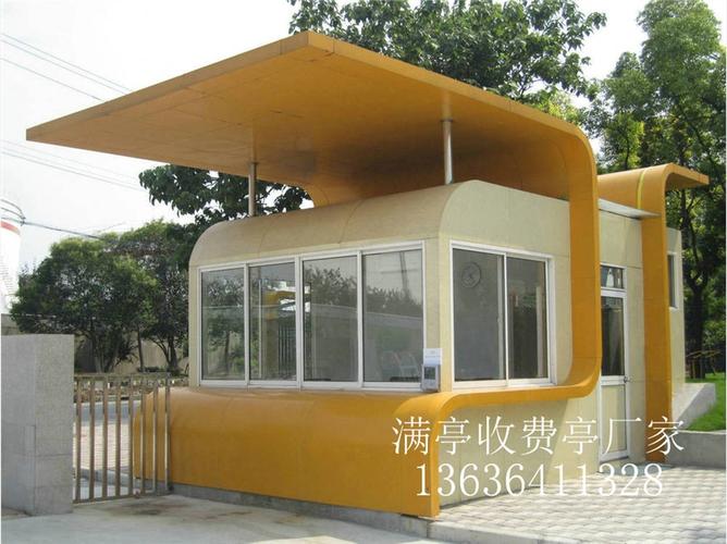 高速收費亭車庫收費亭交通收費設備公共廁所移動廁所環保移動公廁